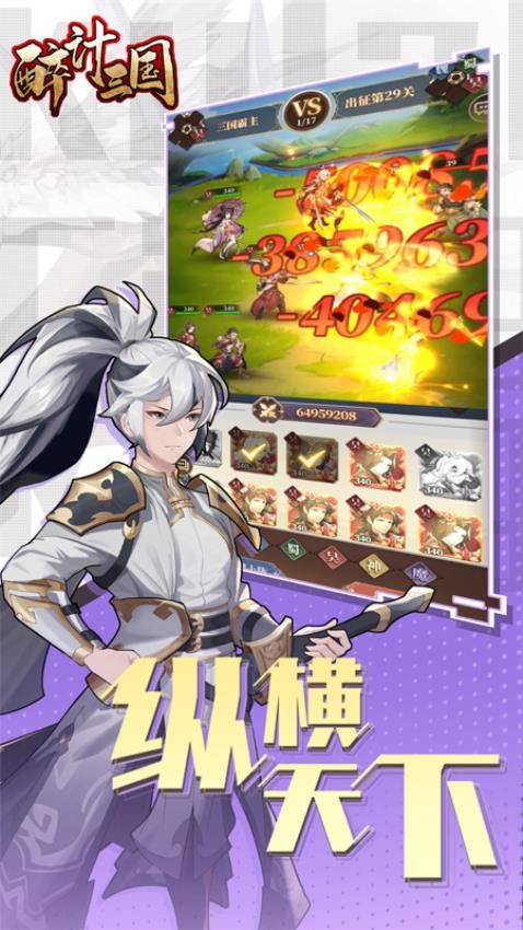 醉計(jì)三國(guó)