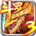 斗羅大陸3龍王傳說離線版