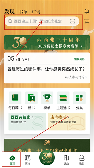 西西弗書(shū)店APP