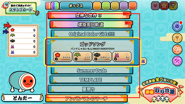 太鼓之達(dá)人手機(jī)版