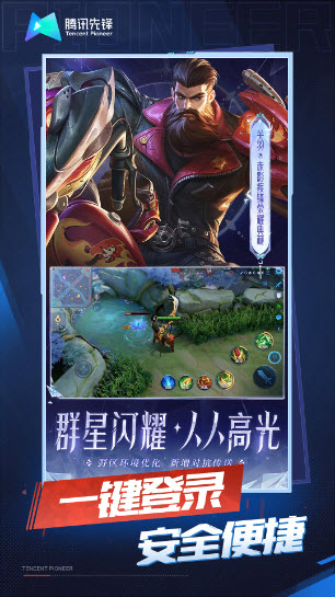 王者榮耀云游戲秒玩版