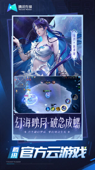 王者榮耀云游戲秒玩版