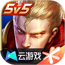 王者榮耀云游戲秒玩版