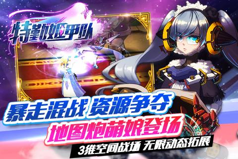 特勤姬甲隊(duì)