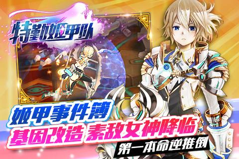 特勤姬甲隊(duì)