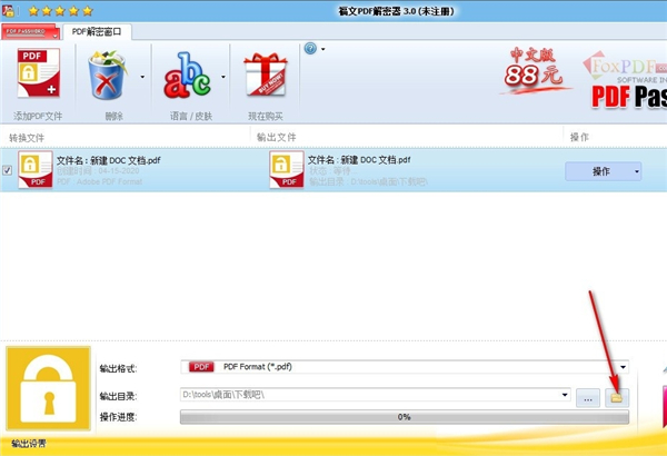 福文PDF解密器最新版