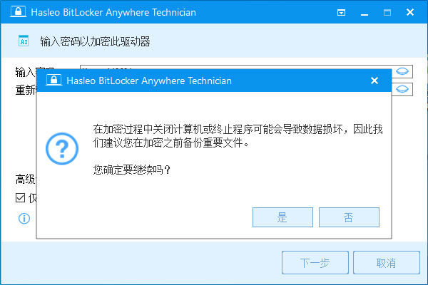 bitlocker解密工具