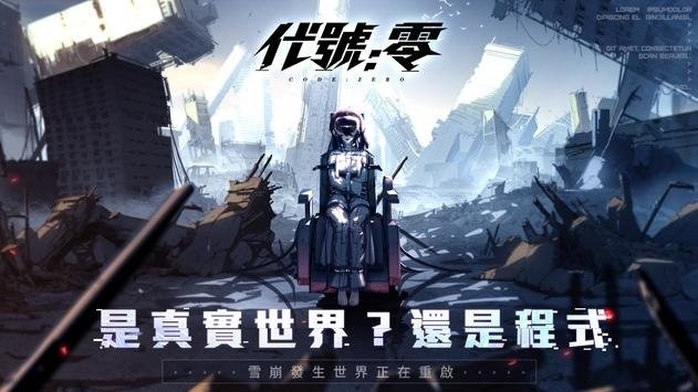 代號(hào)零正式版