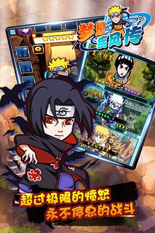 夢想疾風(fēng)傳