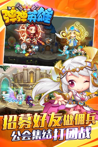 彈彈英雄官方版