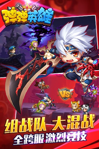 彈彈英雄官方版