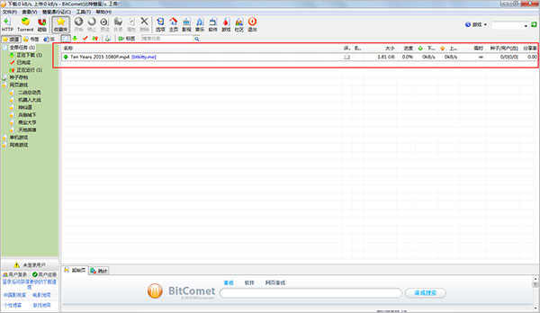 比特彗星全功能解鎖豪華版