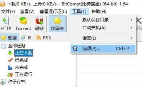 比特彗星全功能解鎖豪華版