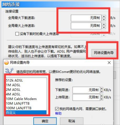 比特彗星全功能解鎖豪華版