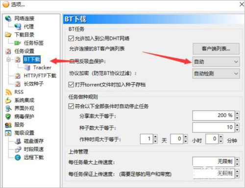 比特彗星全功能解鎖豪華版