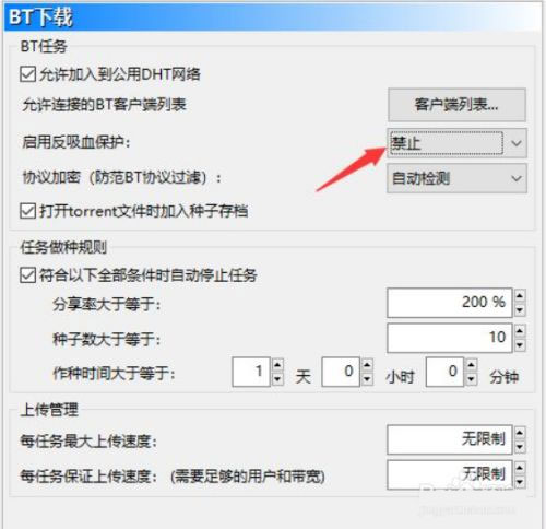 比特彗星全功能解鎖豪華版