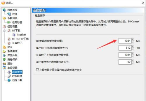 比特彗星全功能解鎖豪華版