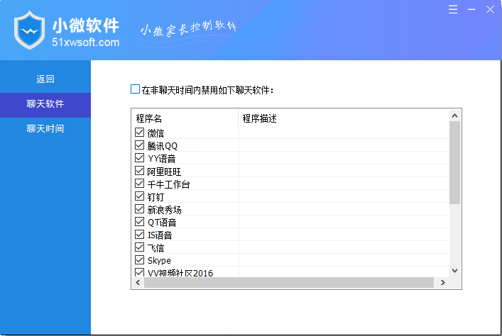 小微家長控制軟件