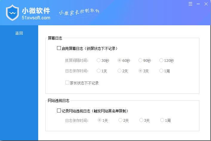 小微家長控制軟件