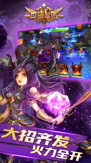 口袋軍團(tuán)手機(jī)版