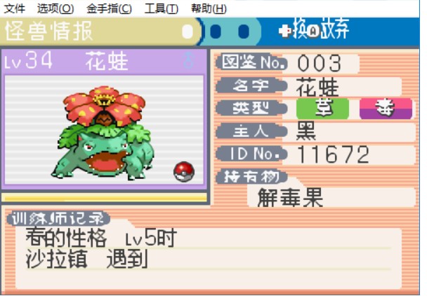 口袋妖怪葉綠手游（含全攻略金手指代碼）