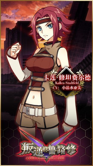 叛逆的魯路修手機版