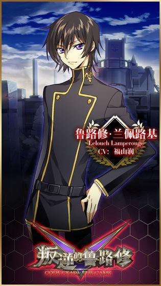 叛逆的魯路修手機版