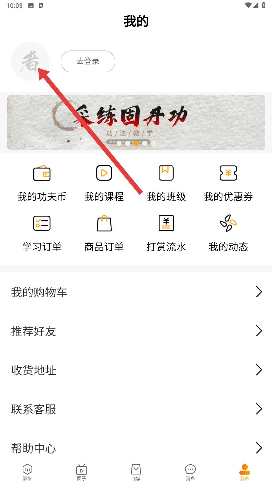 功夫者APP