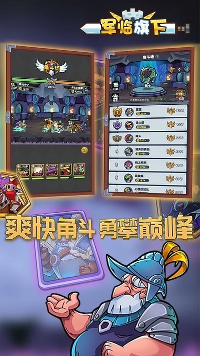 軍臨旗下正式版