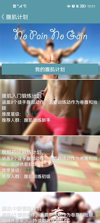 跟我練腹肌APP