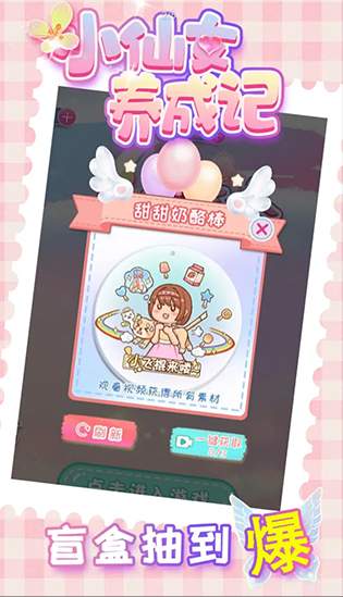 小仙女養(yǎng)成記安卓版
