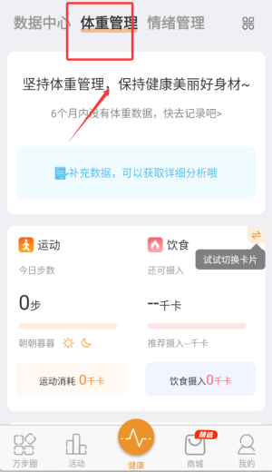 萬(wàn)步健康計(jì)步器