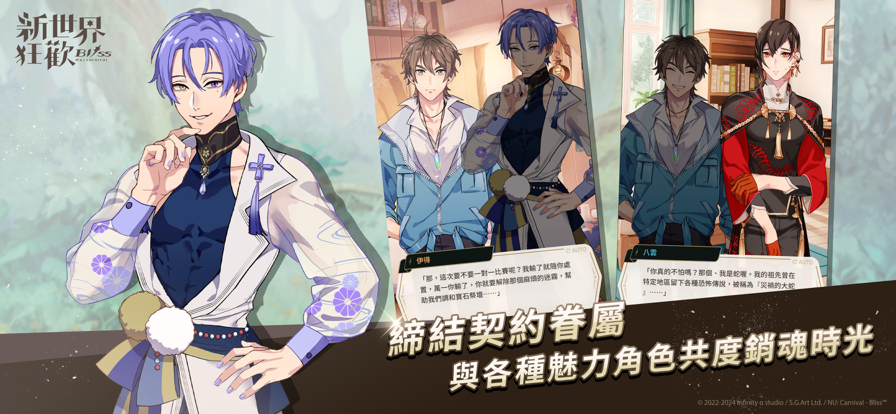 新世界狂歡正式內(nèi)購(gòu)版