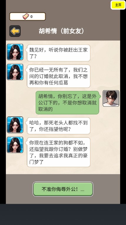 逆襲人生模擬器修改版