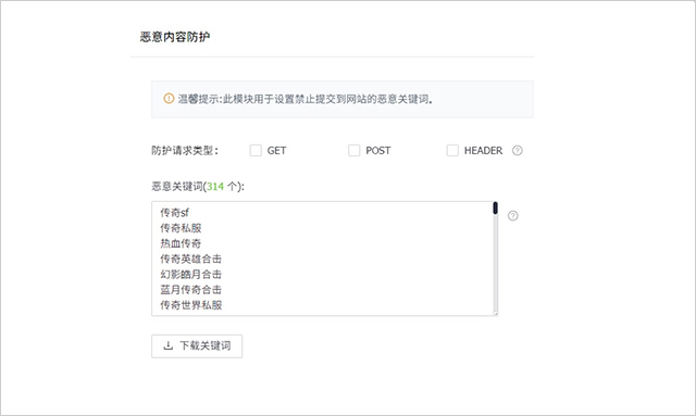 護(hù)衛(wèi)神防入侵系統(tǒng)