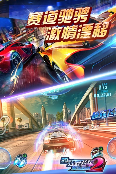 3D狂野飛車2手游修改版