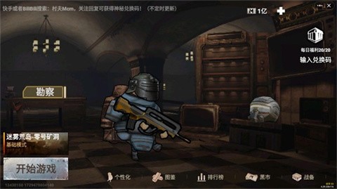 地鐵逃生國際版