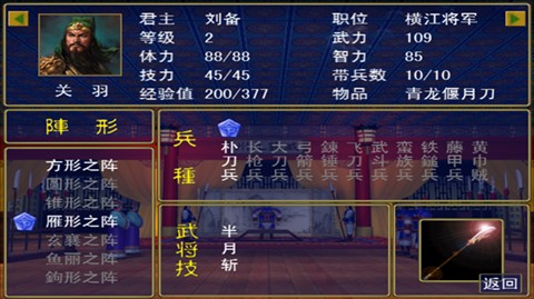 三國群英傳離線版