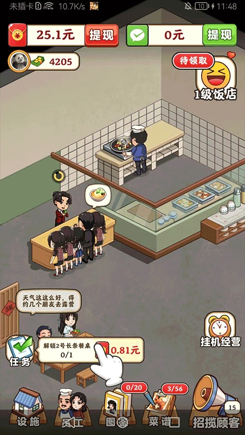 真香大飯店手游賺錢版