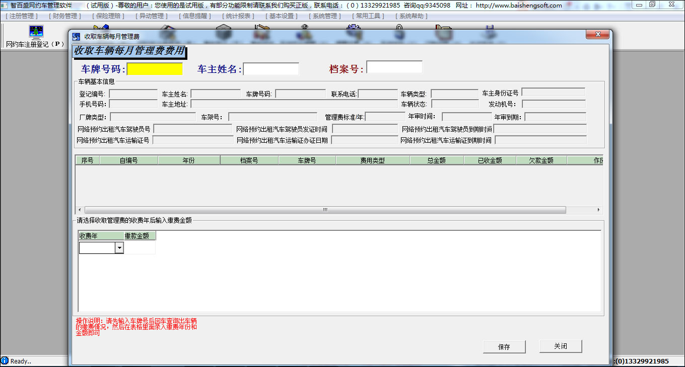 智百盛網(wǎng)約車管理軟件