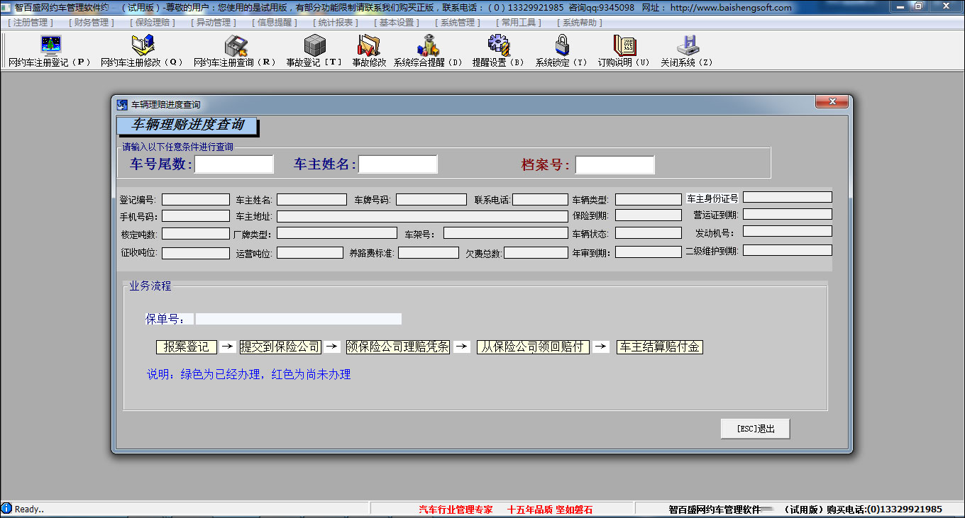 智百盛網(wǎng)約車管理軟件