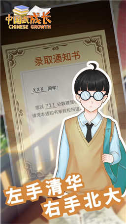 中國式成長內(nèi)置MOD菜單作弊版