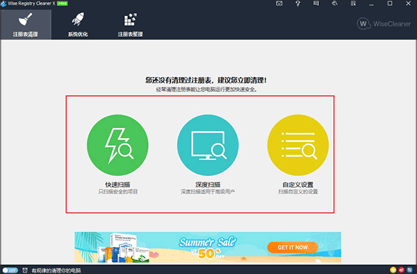 Wise Registry Cleaner Pro