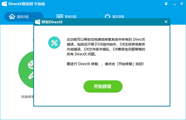 DirectX隨意卸載工具