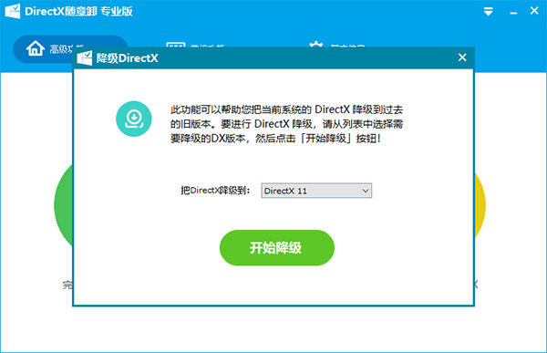 DirectX隨意卸載工具