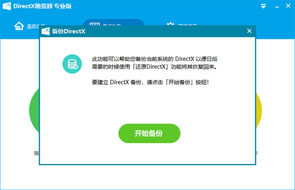 DirectX隨意卸載工具