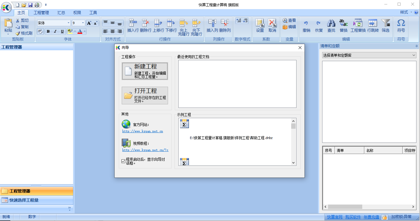 快算工程量計算稿電腦版
