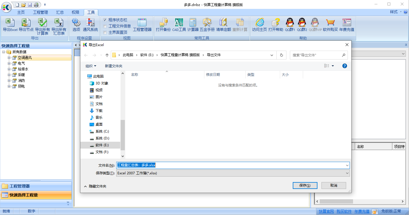 快算工程量計算稿電腦版