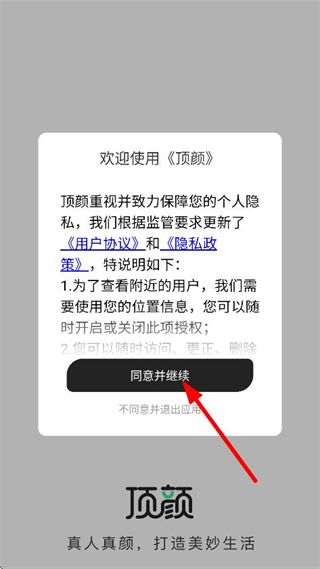 頂顏APP
