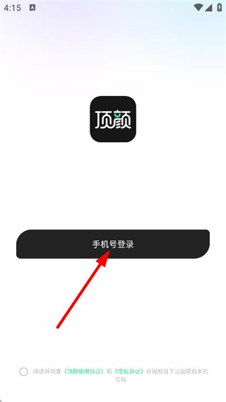 頂顏APP